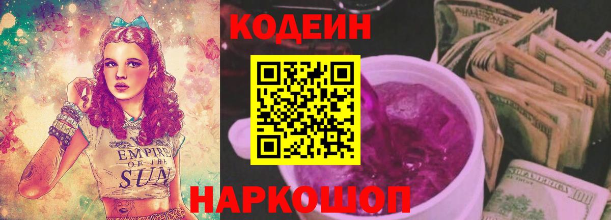 магазин    Кодеин напиток Lean (лин)  Кодеин Purple Drank  Вход с VPN  Азов 
