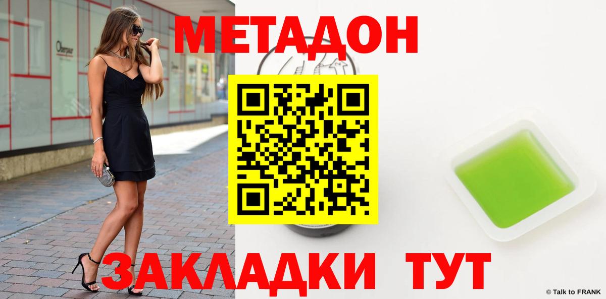 Метадон VHQ  МЕТАДОН кристалл  Азов  Вход с VPN 