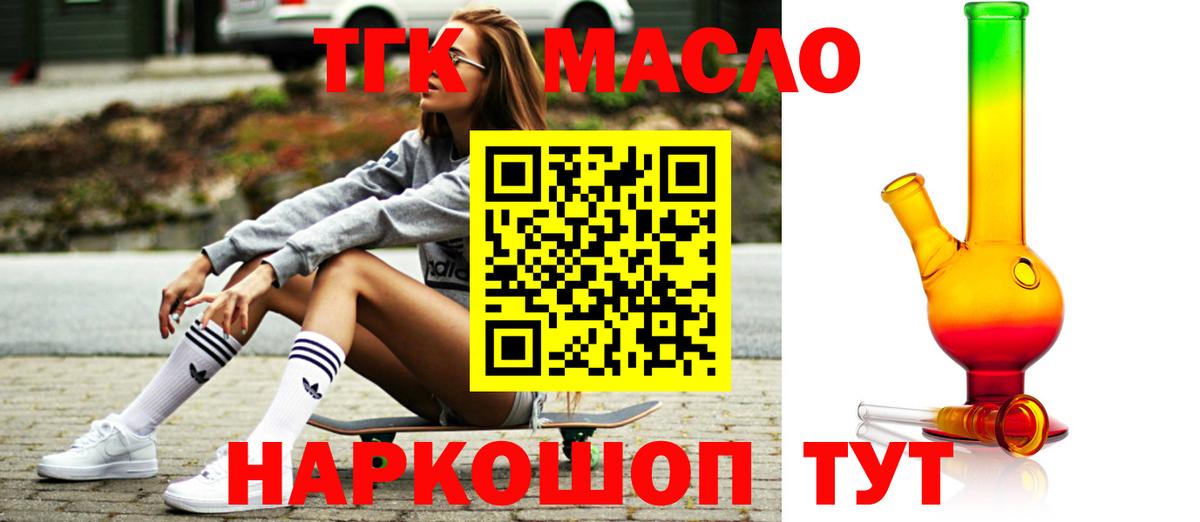 ТГК вейп с тгк  Вход с VPN  Азов  где продают   Дистиллят ТГК THC oil 